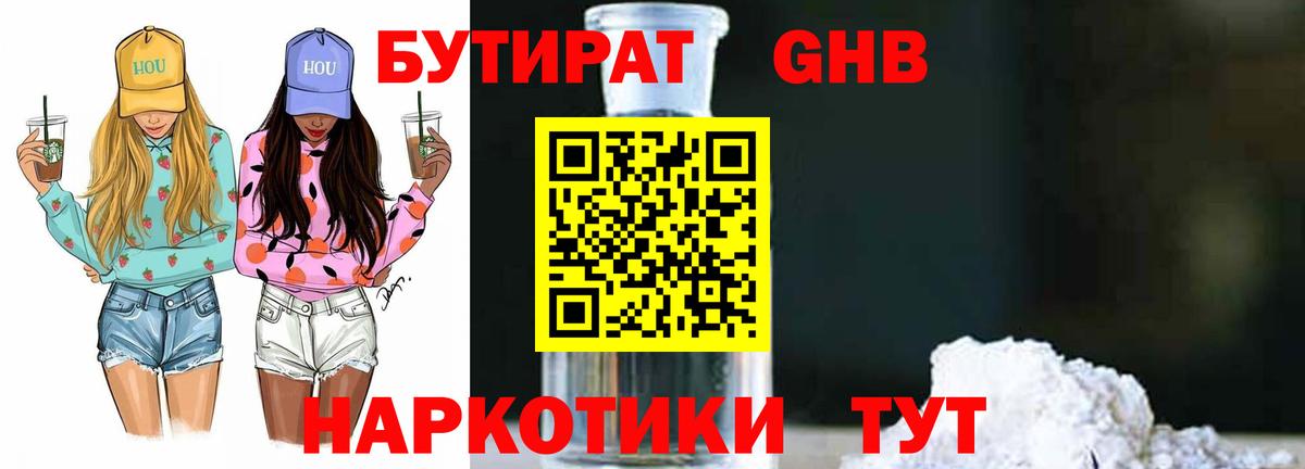 Бахчисарай  БУТИРАТ жидкий экстази  Вход с VPN 