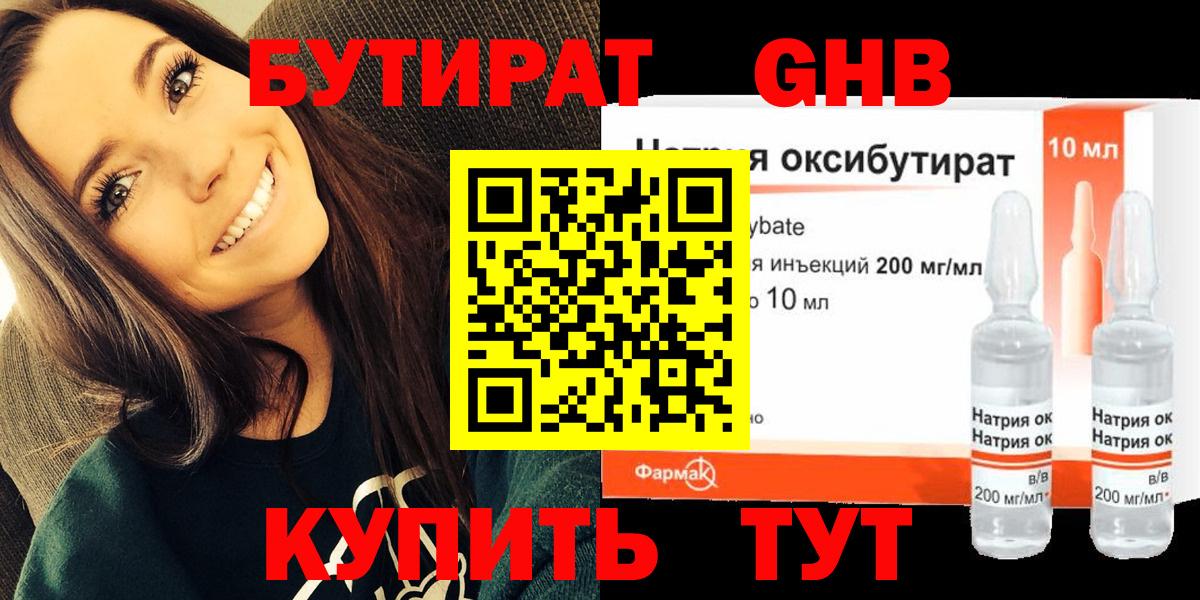 Бутират бутандиол Бахчисарай