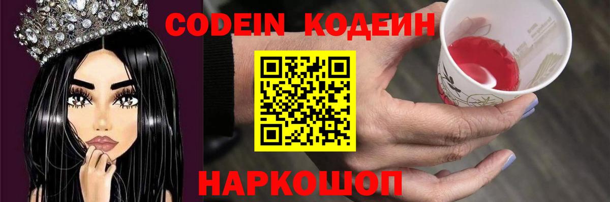 Бахчисарай  Кодеиновый сироп Lean напиток Lean (лин)  Кодеиновый сироп Lean Purple Drank  Вход с VPN 
