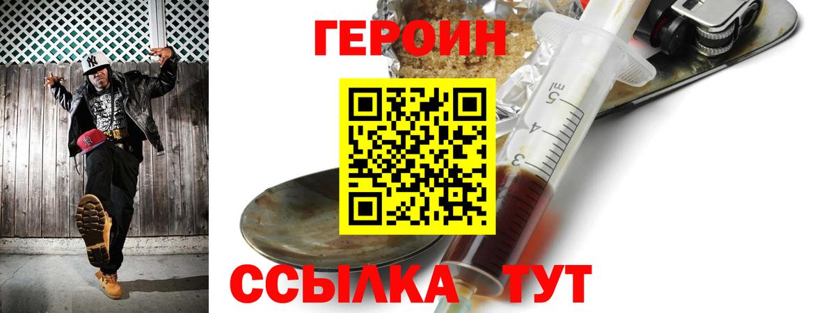 Героин герыч  Вход с VPN  Бахчисарай 