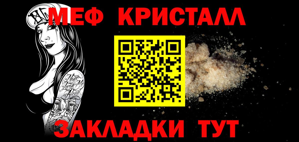 МЯУ-МЯУ  Мефедрон кристаллы  МЯУ-МЯУ  Бахчисарай  Вход с VPN  МЯУ-МЯУ VHQ 