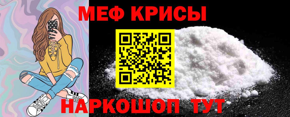 Мефедрон кристаллы Бахчисарай