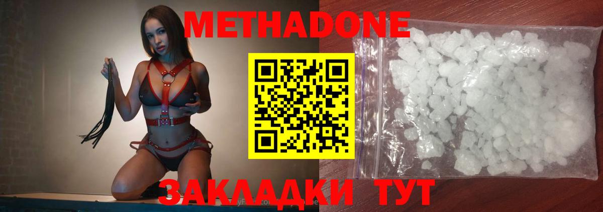 Бахчисарай  МЕТАДОН кристалл  МЕТАДОН VHQ  Вход с VPN 