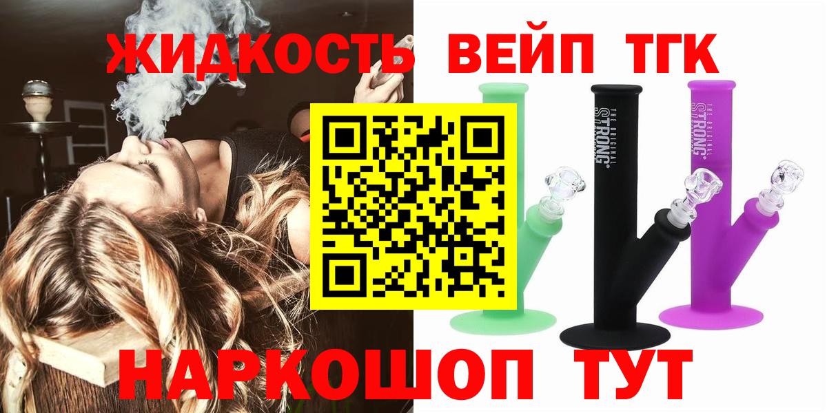 Дистиллят ТГК жижа Бахчисарай
